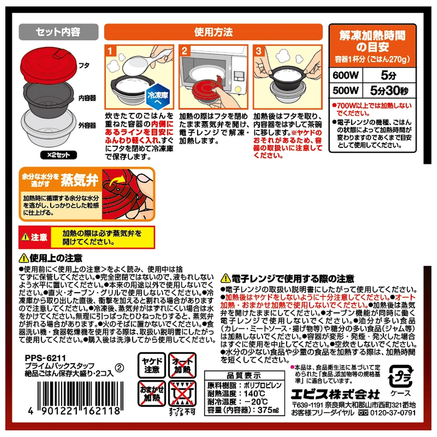 プライムパックスタッフ　絶品ごはん保存大盛り・２コ入 容量2個 エビス 台所用品
