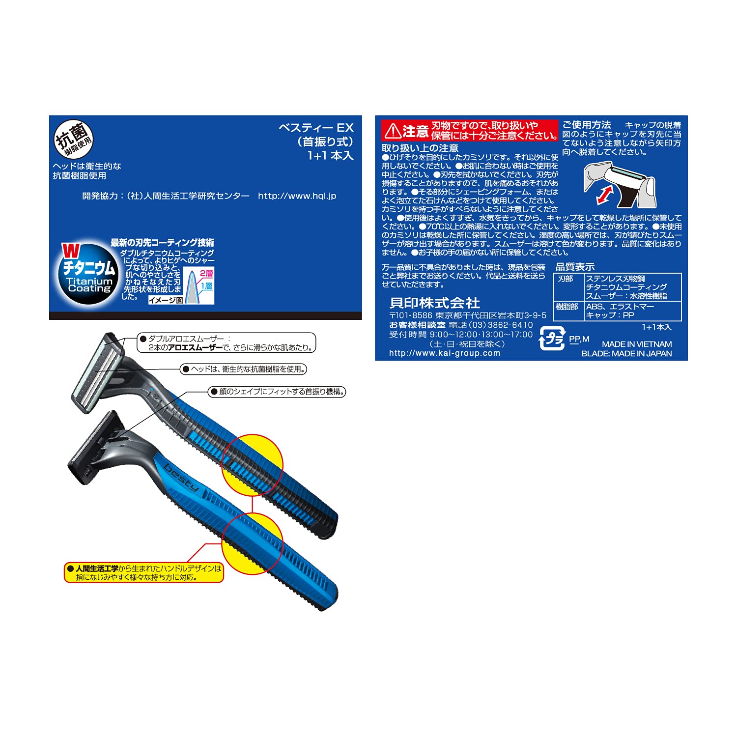 ベスティＥＸ（首振り）６Ｐ 容量6本 貝印 男性用カミソリ