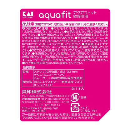 ＡＱＵＡＦＩＴ２本入 容量2個 貝印 女性用カミソリ