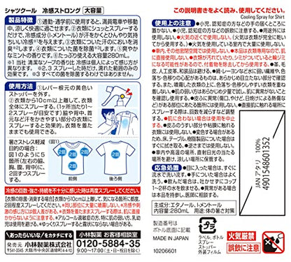 熱中対策シャツクール冷感ストロング大容量 容量280ML 桐灰化学 熱中症・冷却