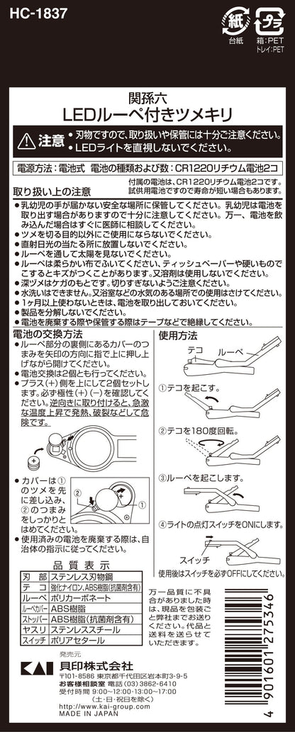 ＨＣ１８３７関孫六ＬＥＤル－ペツキツメキリ 容量1個 貝印 ネイルケア