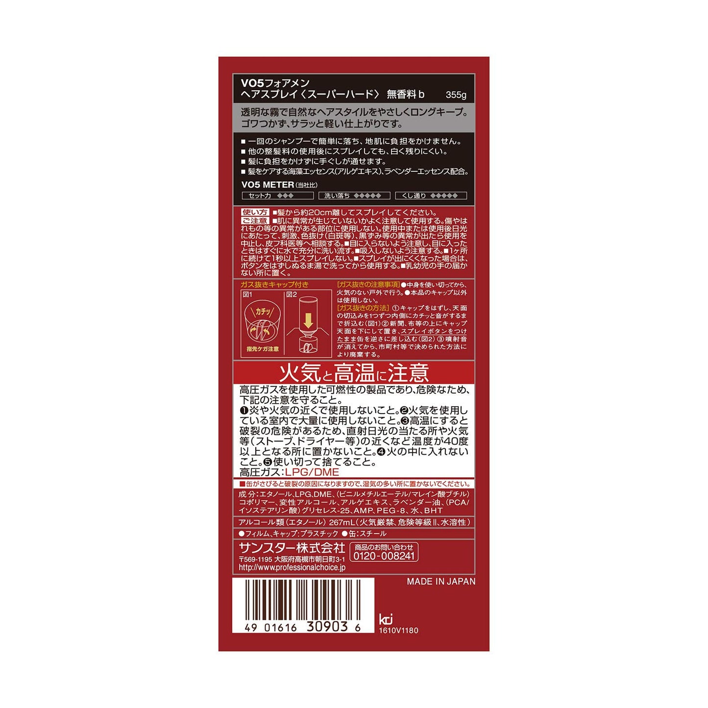 ＶＯ５フォーメンヘアスプレイＳＨ無香料３５５Ｇ 容量355G サンスター スタイリング