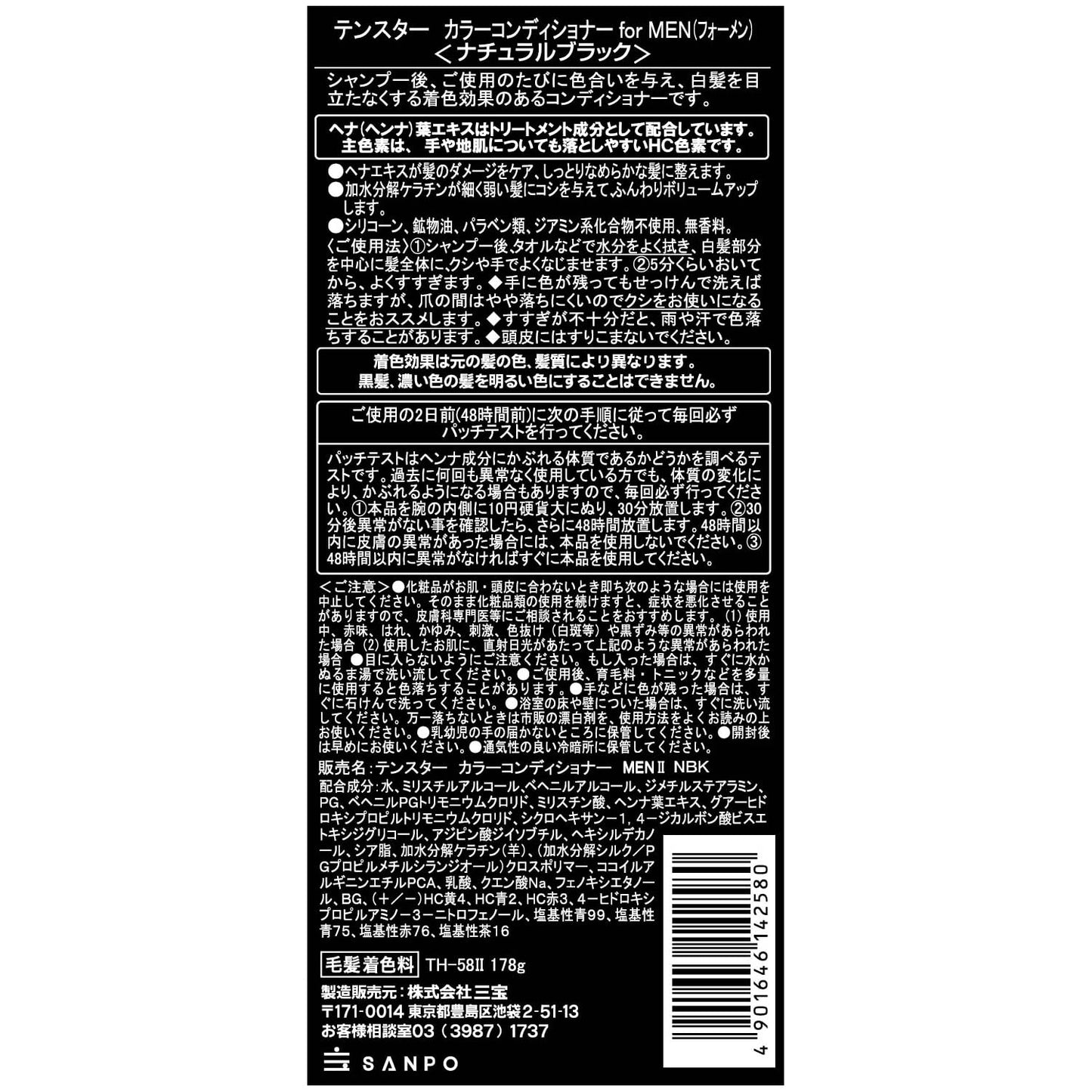 テンスター　カラーＣＤ　ＦＯＲ　ＭＥＮ（ＮＢＫ） 容量178G 三宝商事 ヘアカラー