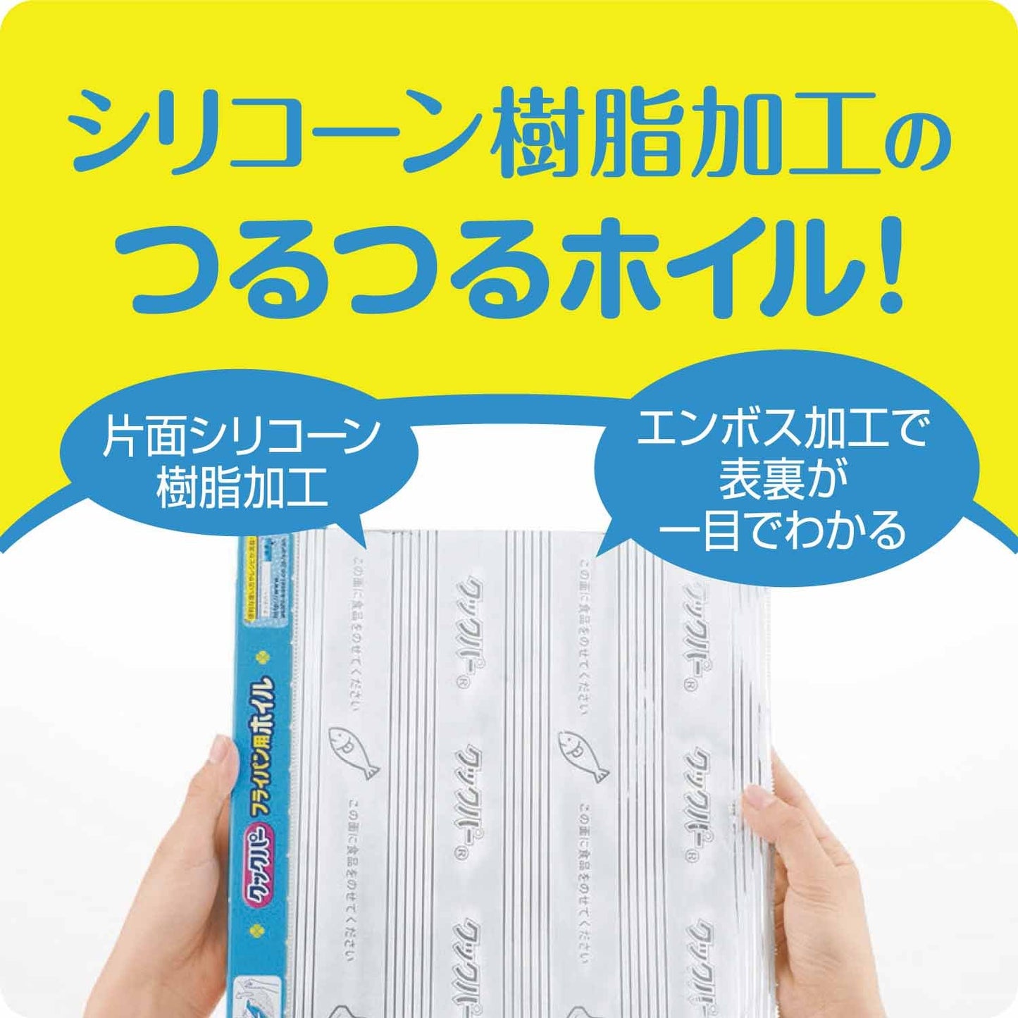 クックパー　フライパン用ホイル２５ｃｍ×１２ｍ 容量12M 旭化成ホームプロダクツ アルミホイル