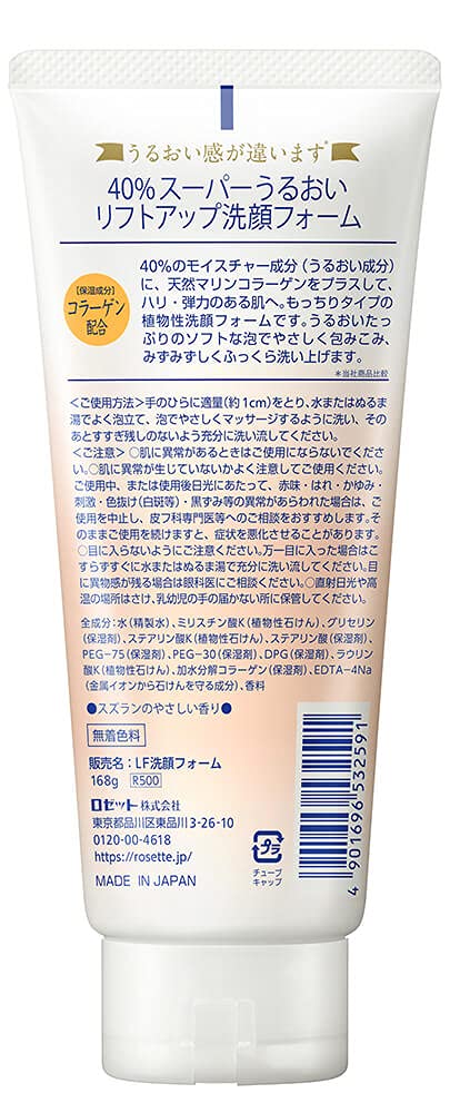 Ｒ４０％スーパーうるおいリフトアップ洗顔フォーム 容量168G ロゼット 洗顔・クレンジング