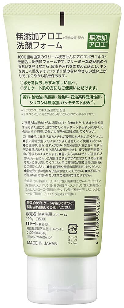 無添加アロエ洗顔フォーム１４０Ｇ 容量140G ロゼット 洗顔・クレンジング