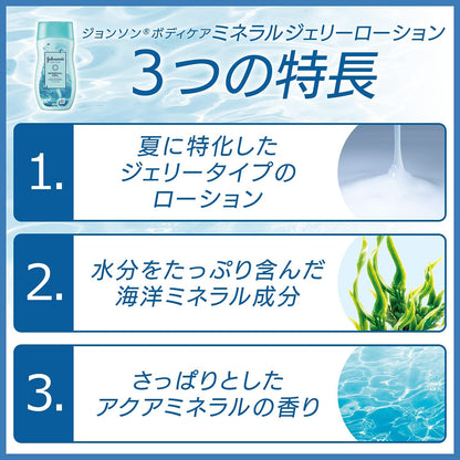 ジョンソンボディケア　ミネラルジェリーローション　２００ｍＬ容量200ML