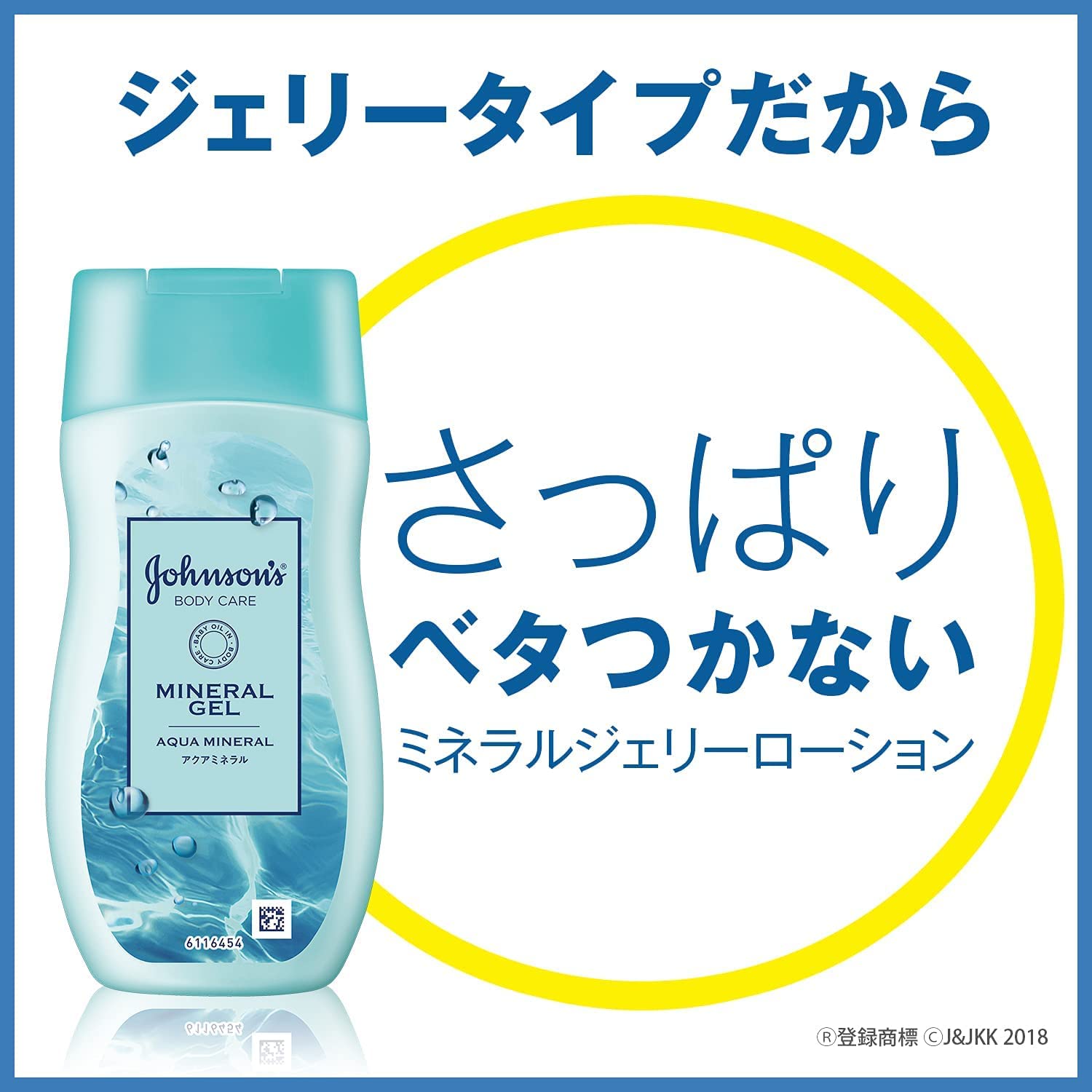 ジョンソンボディケア　ミネラルジェリーローション　２００ｍＬ容量200ML