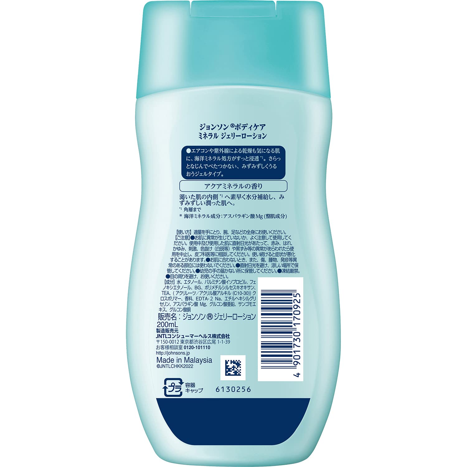 ジョンソンボディケア　ミネラルジェリーローション　２００ｍＬ容量200ML