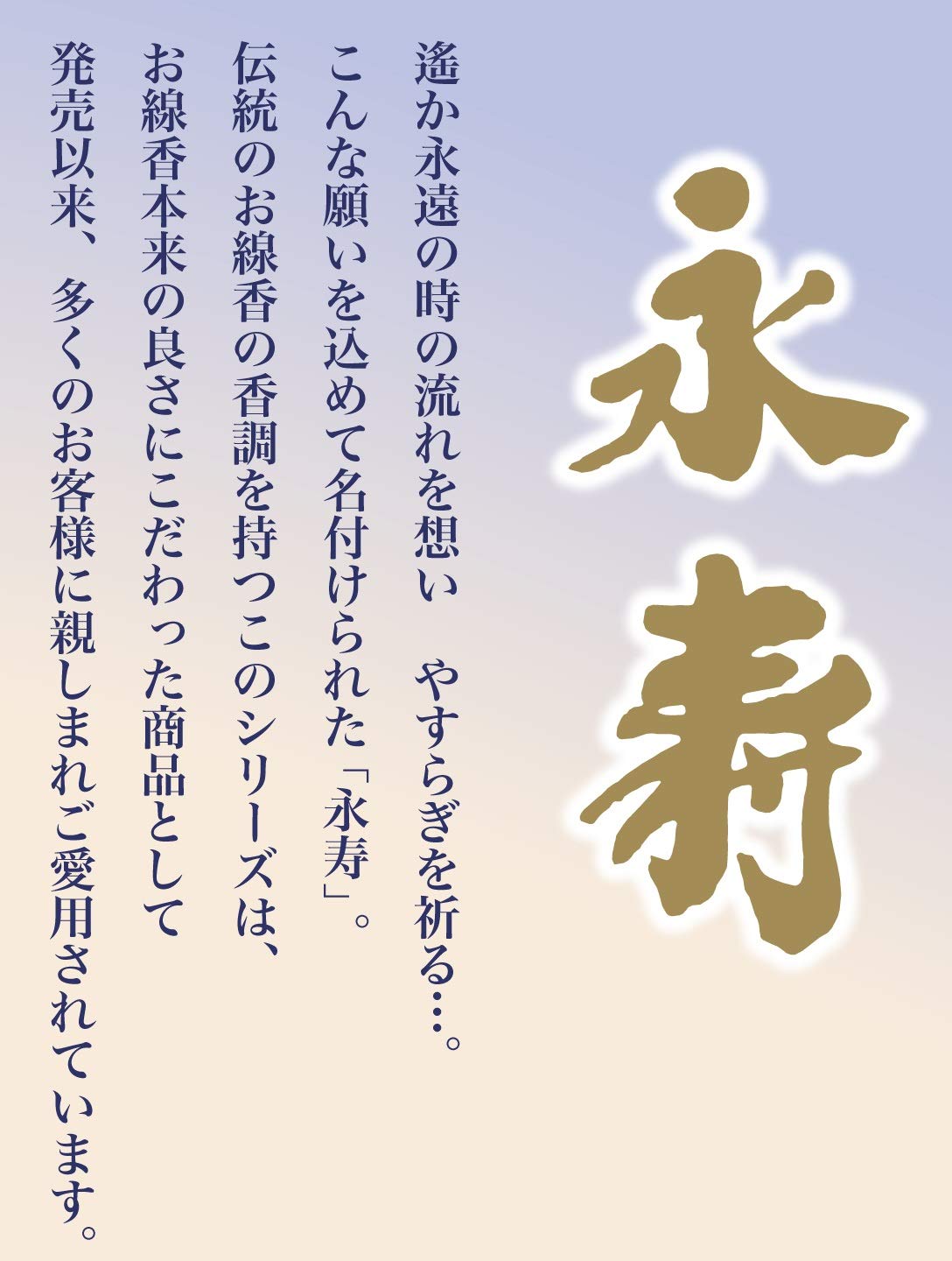 伽羅永寿　ミニ 容量80 日本香堂 お線香