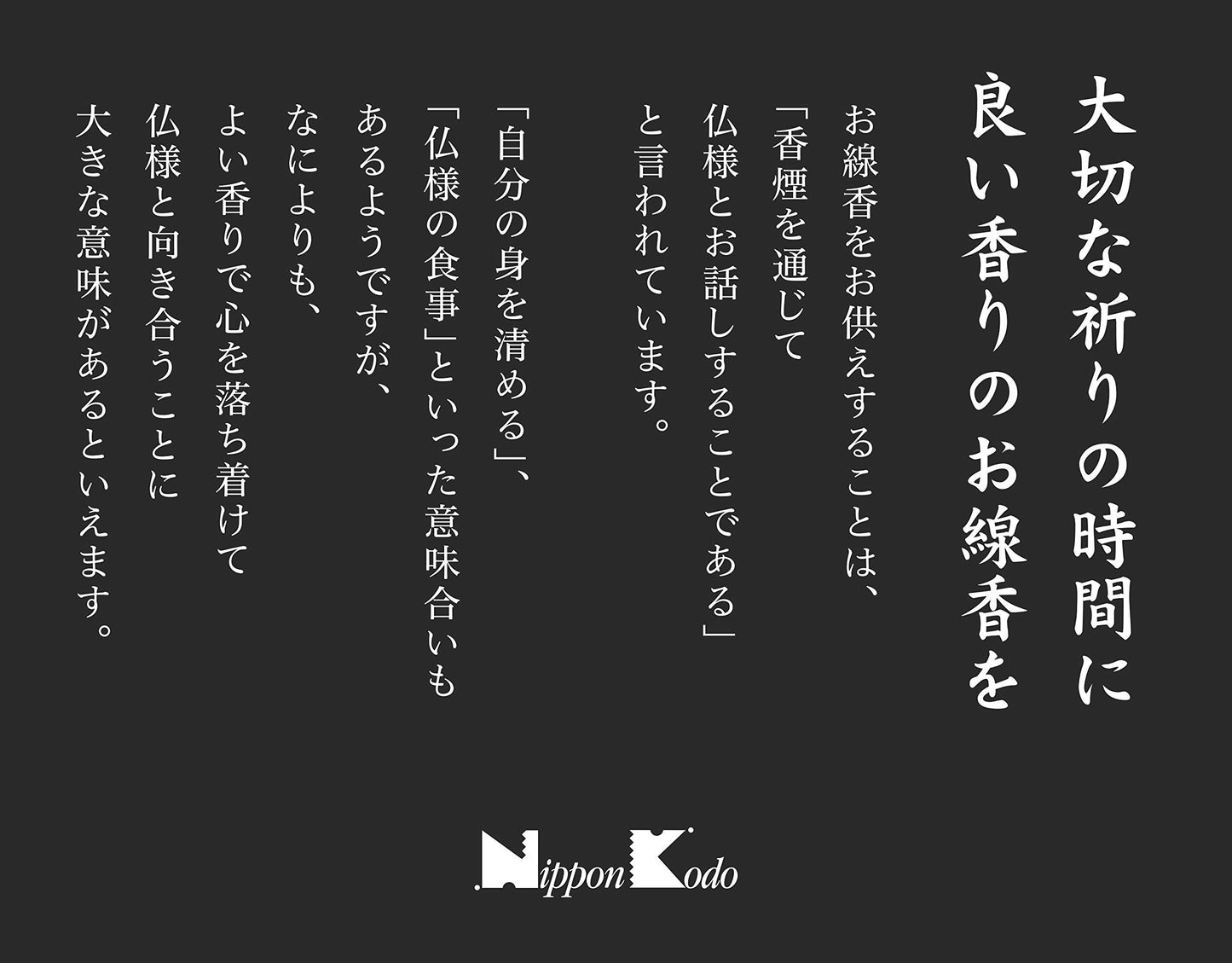 伽羅永寿　ミニ 容量80 日本香堂 お線香