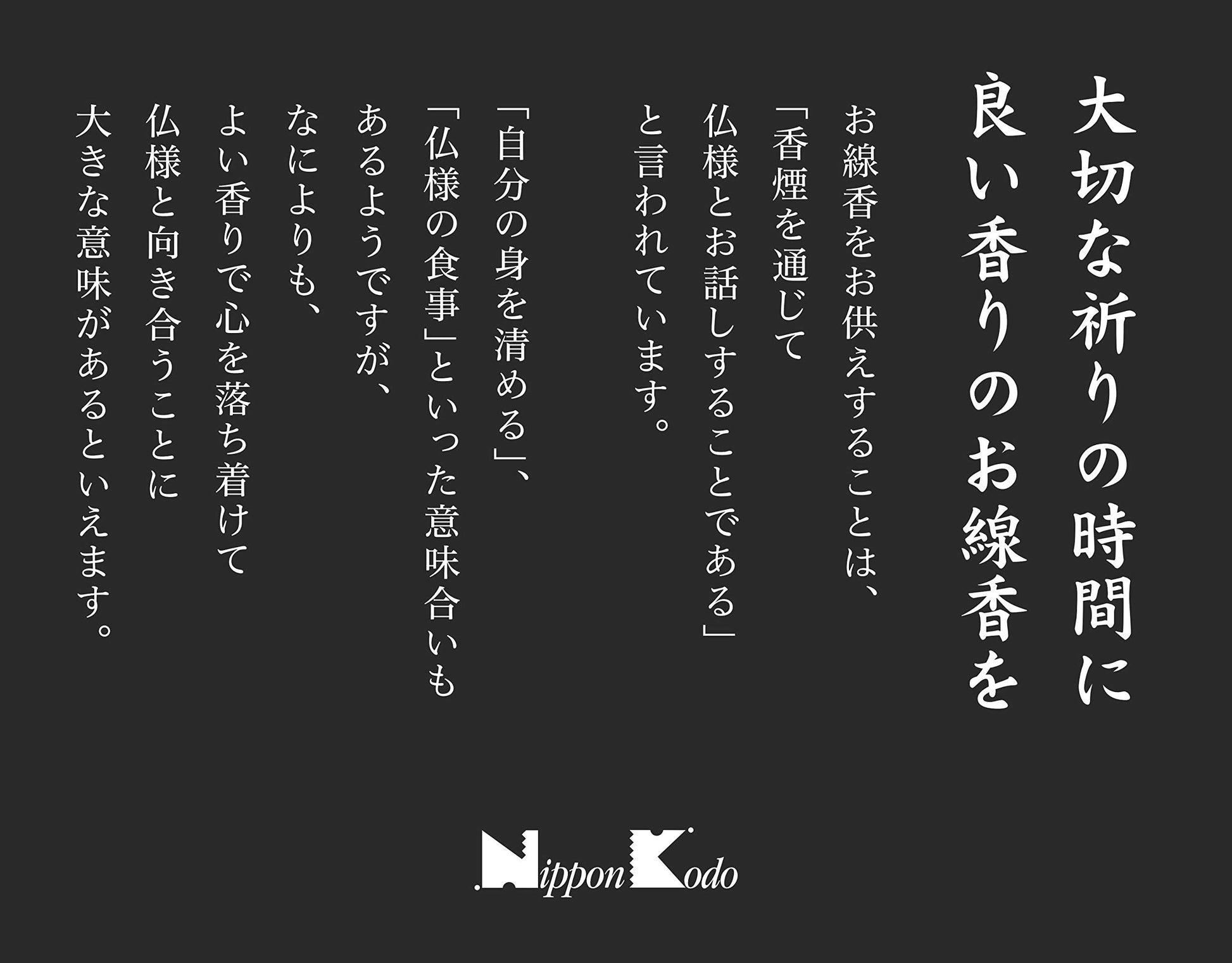 伽羅永寿　ミニ 容量80 日本香堂 お線香