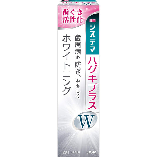 システマ　ハグキプラスＷハミガキ　９５ｇ 容量95G ライオン 歯磨き