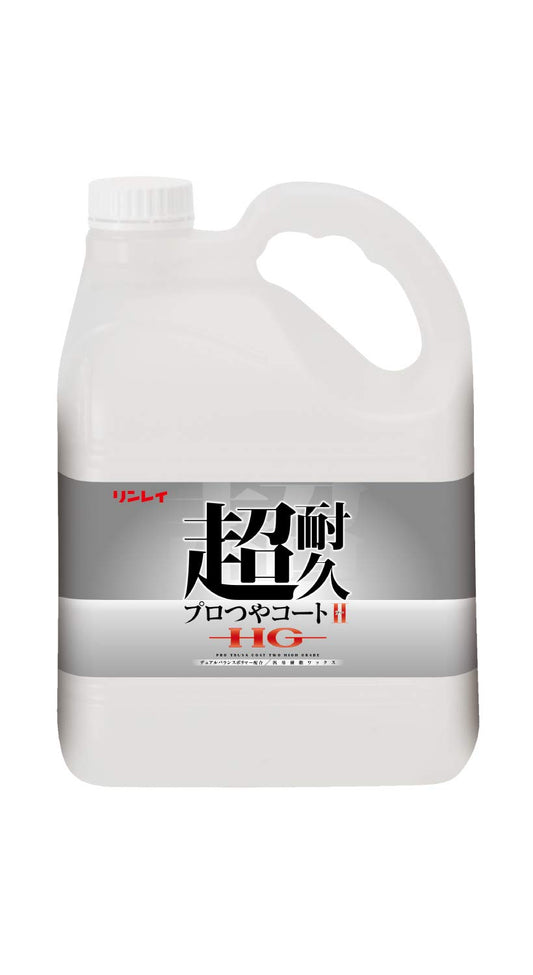 超耐久プロつやコート２　ＨＧ　４Ｌ容量4L リンレイ 住居洗剤・ワックス