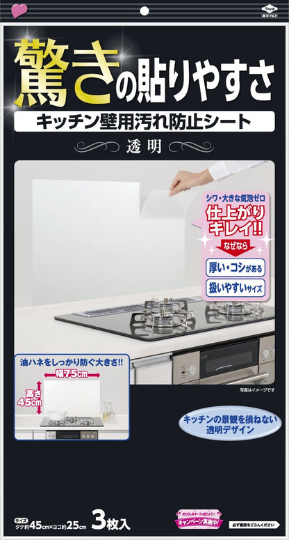 キッチン壁用汚れ防止シート透明 容量3枚 東洋アルミ アルミ