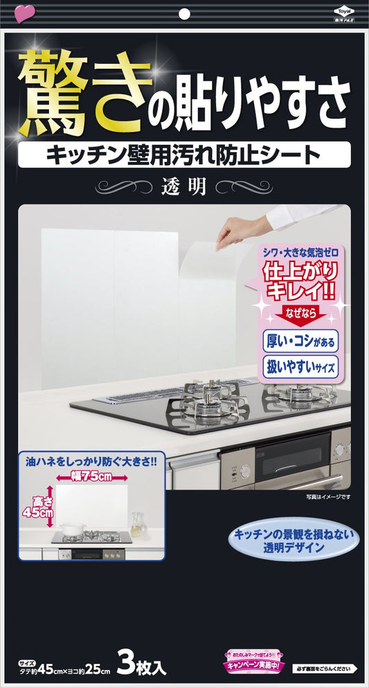 キッチン壁用汚れ防止シート透明 容量3枚 東洋アルミ アルミ