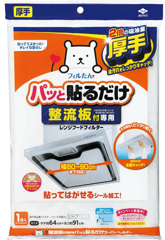 整流板付専用パッと貼るだけスーパーフィルター 容量1枚 東洋アルミ フィルター