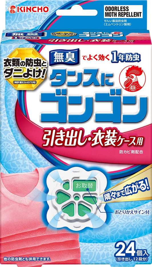 ゴンゴン 引き出し用N 24個入 無臭タイプ 容量24個 大日本除虫菊（金鳥） 防虫剤