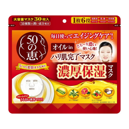 50の恵　オイルinハリ肌完了マスク 容量30枚 ロート製薬 シートマスク