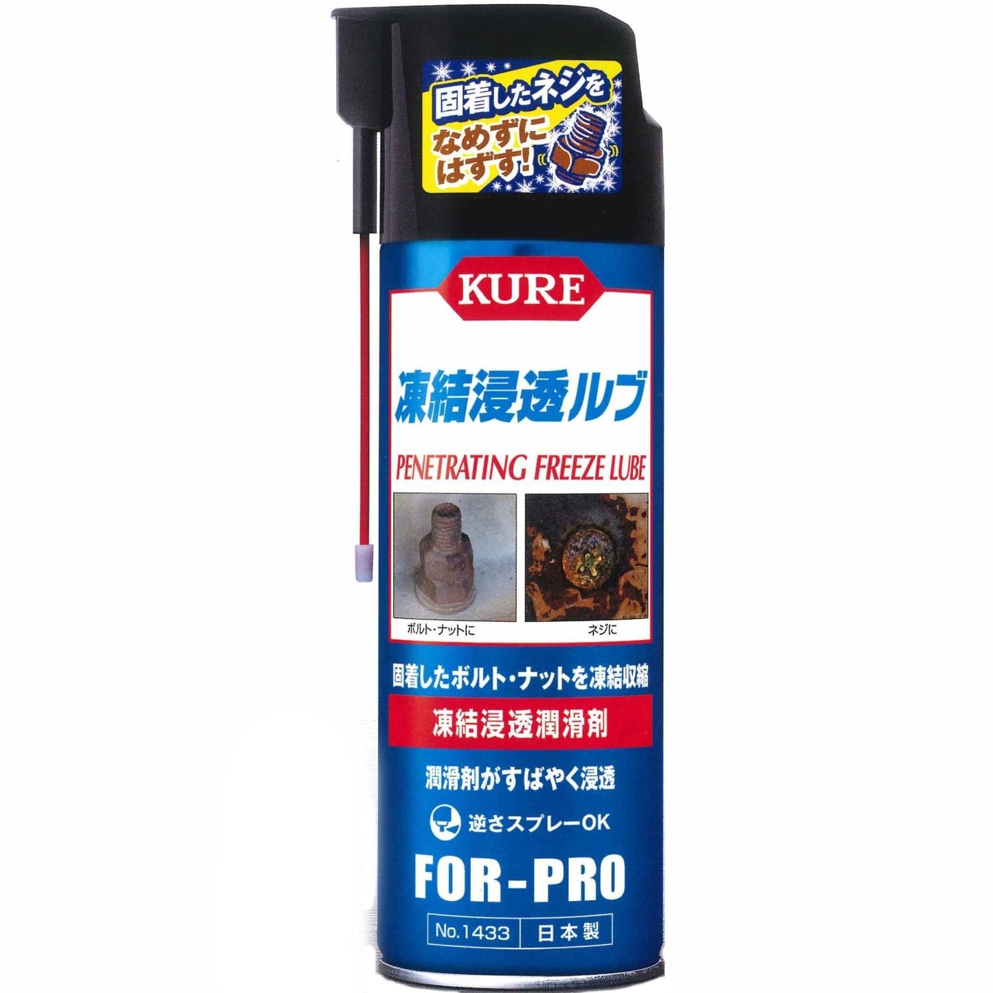 凍結浸透ルブ 容量480ML 呉工業 ＤＩＹ