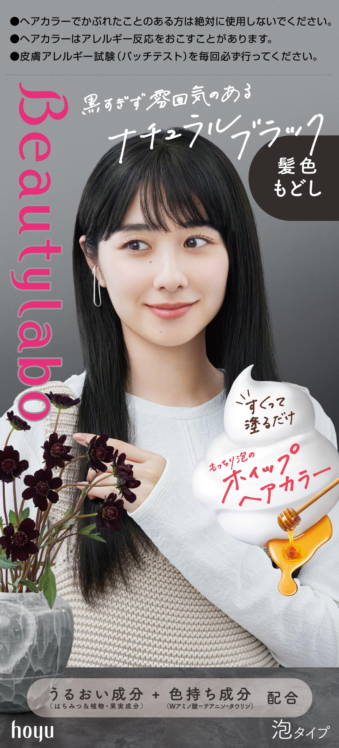 BeautyLabo（ビューティラボ） ホイップヘアカラー 髪色もどし ナチュラルブラック 容量125MLヘアカラー・黒髪用