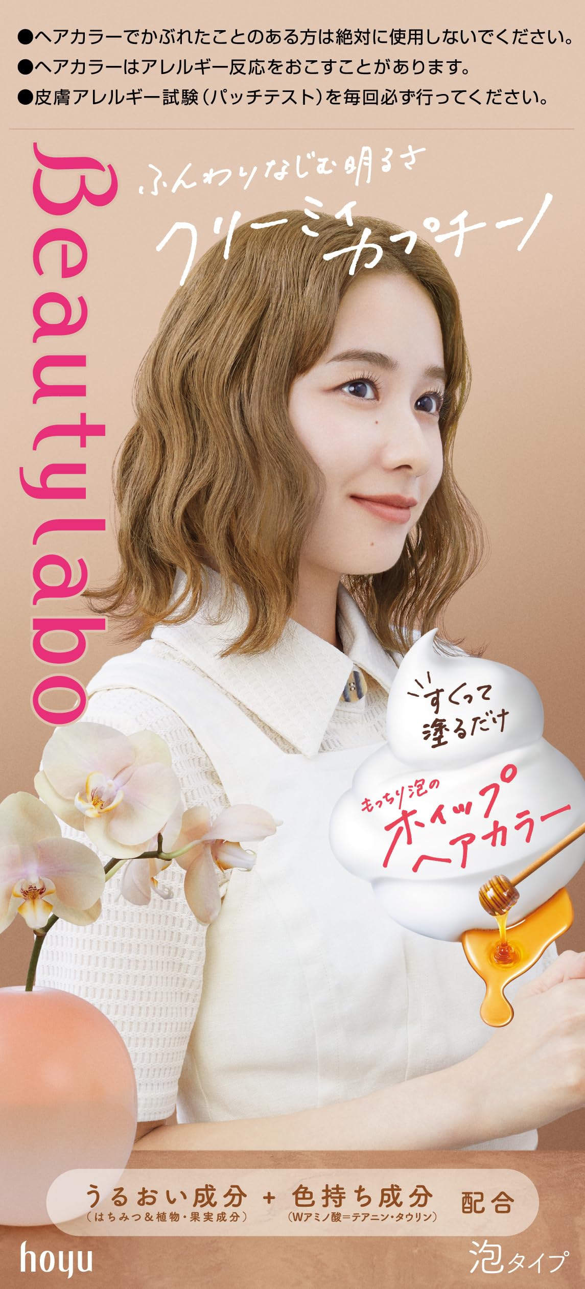 BeautyLabo（ビューティラボ） ホイップヘアカラー クリーミィカプチーノ 容量125MLヘアカラー・黒髪用