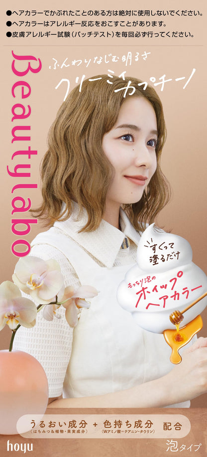 BeautyLabo（ビューティラボ） ホイップヘアカラー クリーミィカプチーノ 容量125MLヘアカラー・黒髪用