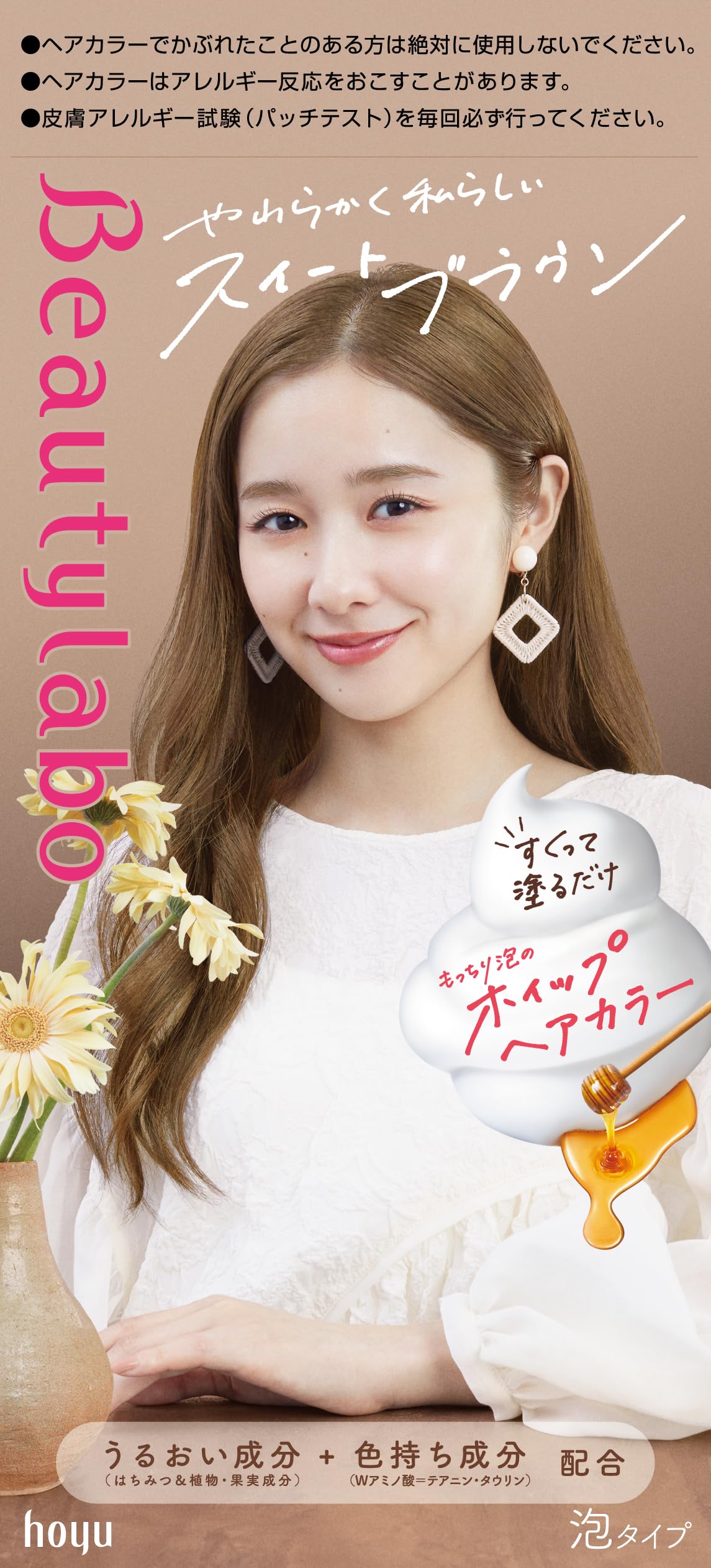 BeautyLabo（ビューティラボ） ホイップヘアカラー スイートブラウン 容量125MLヘアカラー・黒髪用