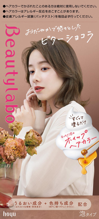 BeautyLabo（ビューティラボ） ホイップヘアカラー ビターショコラ 容量125MLヘアカラー・黒髪用