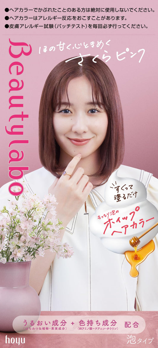BeautyLabo（ビューティラボ） ホイップヘアカラー さくらピンク 容量125MLヘアカラー・黒髪用