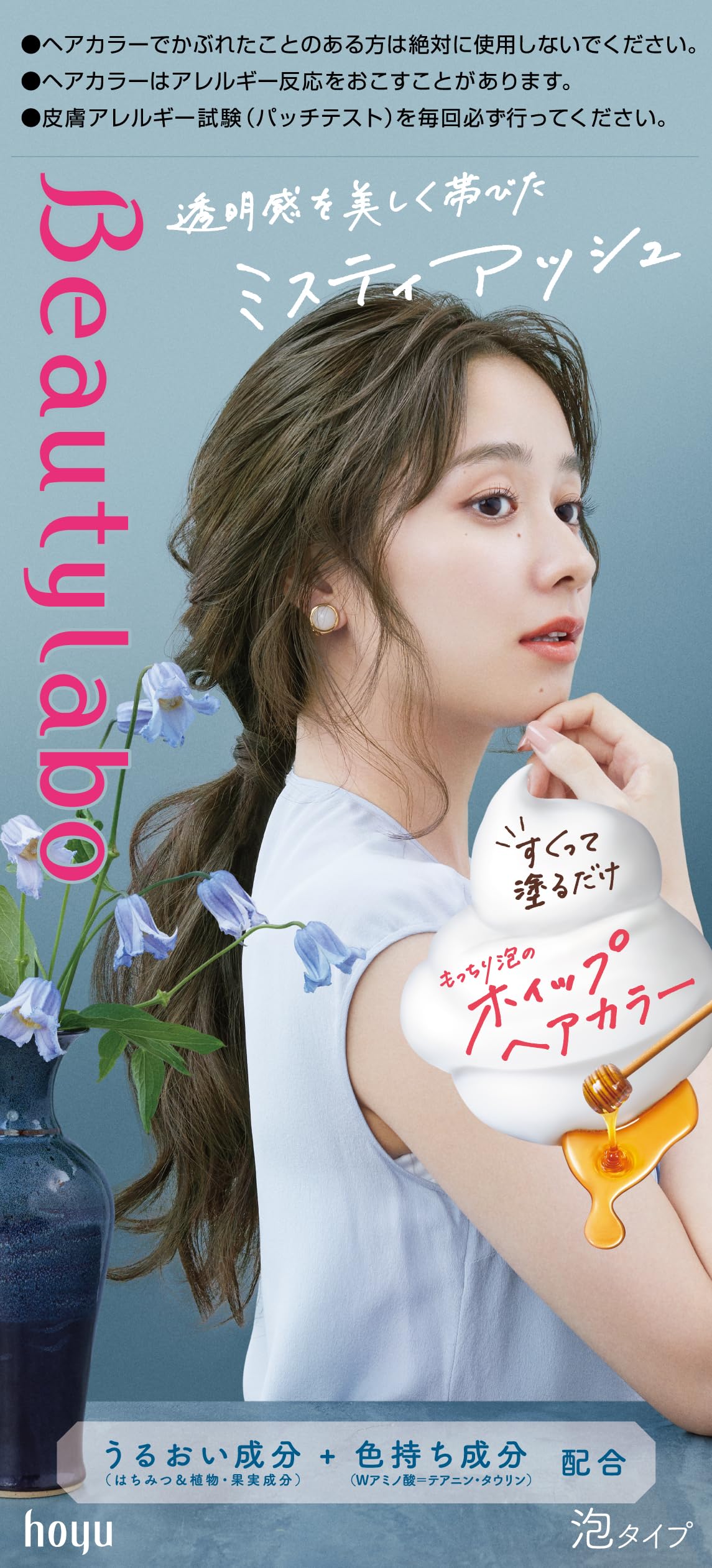 BeautyLabo（ビューティラボ） ホイップヘアカラー ミスティアッシュ 容量125ML ヘアカラー・黒髪用
