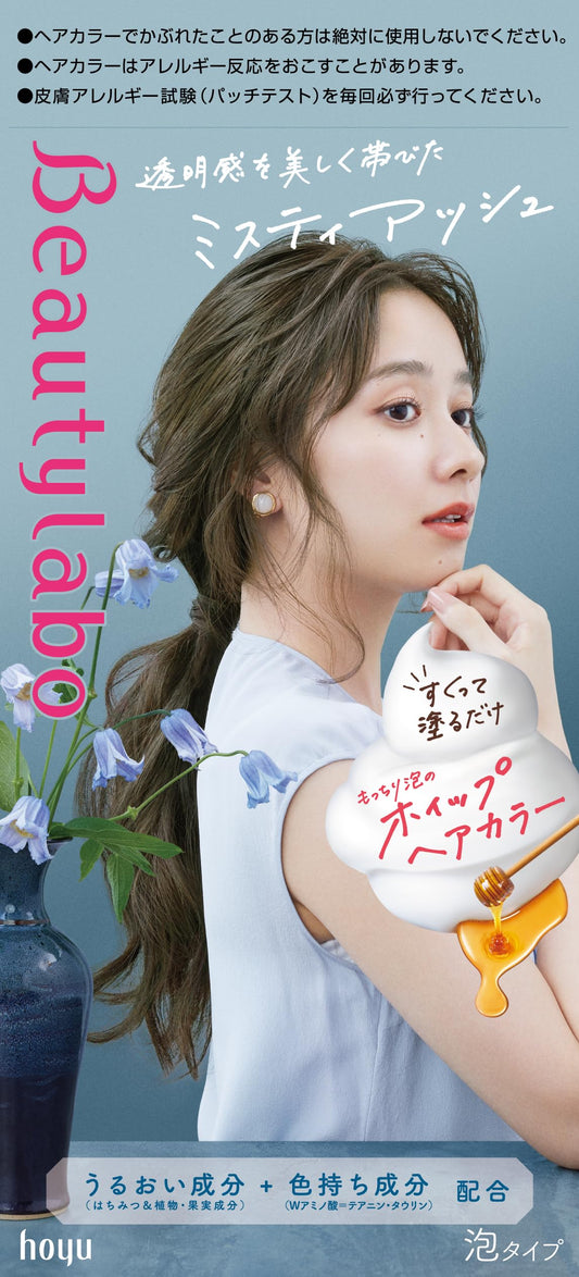 BeautyLabo（ビューティラボ） ホイップヘアカラー ミスティアッシュ 容量125ML ヘアカラー・黒髪用