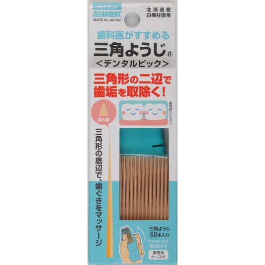 クリアデント三角ようじ６０本 容量60本 広栄社 フロス・歯間ブラシ