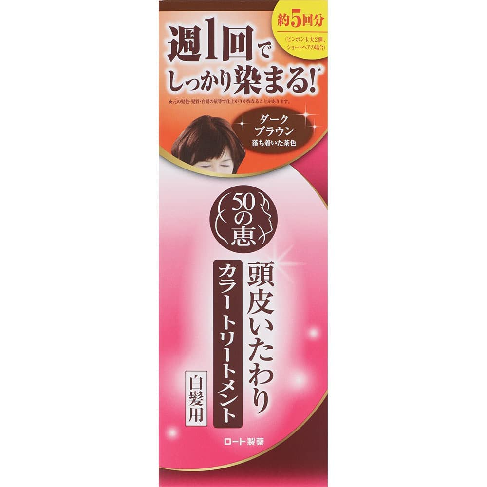 ５０の恵　頭皮いたわりカラートリートメント　ダークブラウン 容量150G ロート製薬 ヘアカラー・白髪用