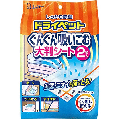 ドライペット　ぐんぐん吸いこむ大判シート　２枚入 容量240G エステー 除湿剤