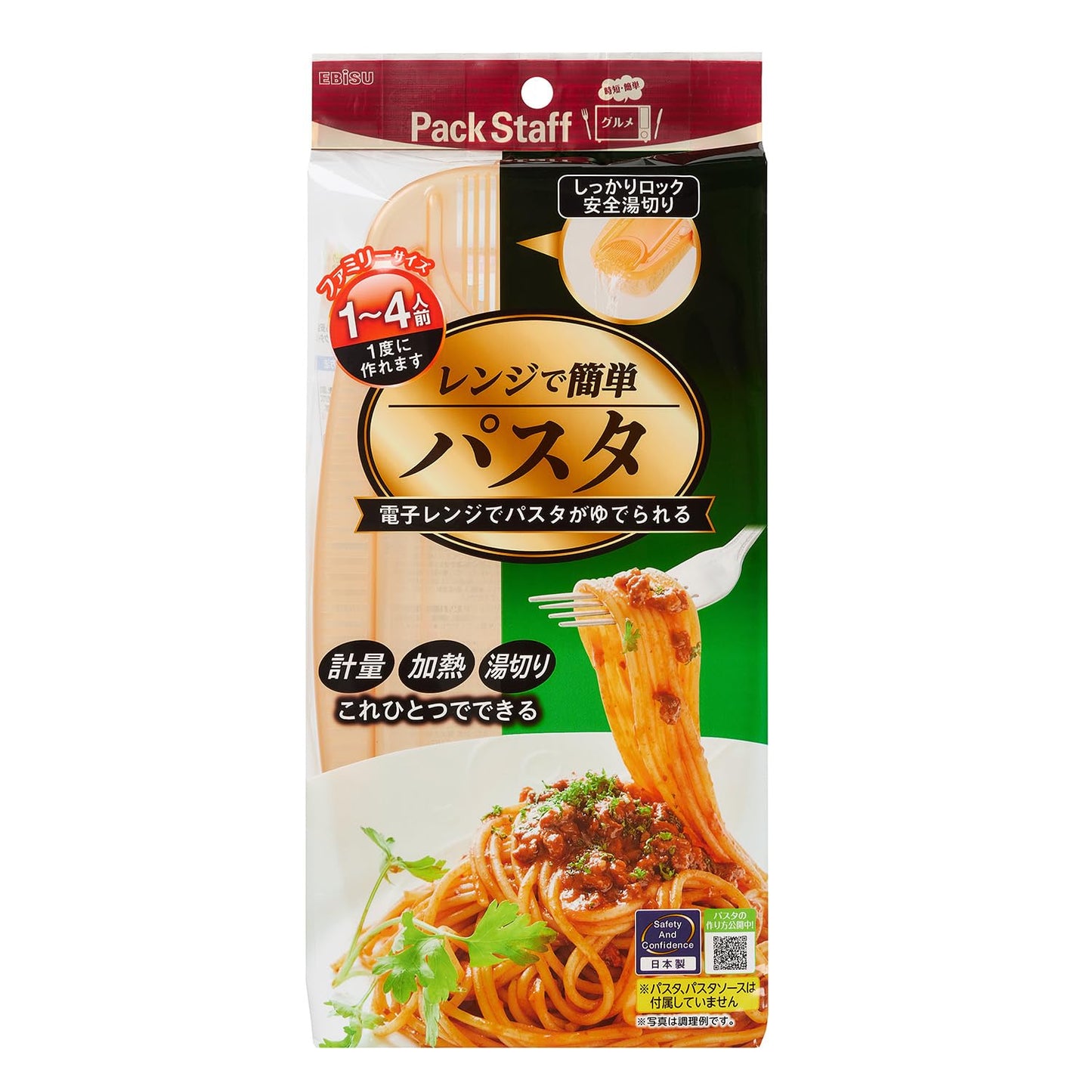 レンジでパスタ・ファミリー用 容量1個 エビス 台所用品