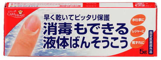 ケアハート　消毒もできる液体ばんそうこう　５ｇ 容量5G 玉川衛材 包帯・ガーゼ