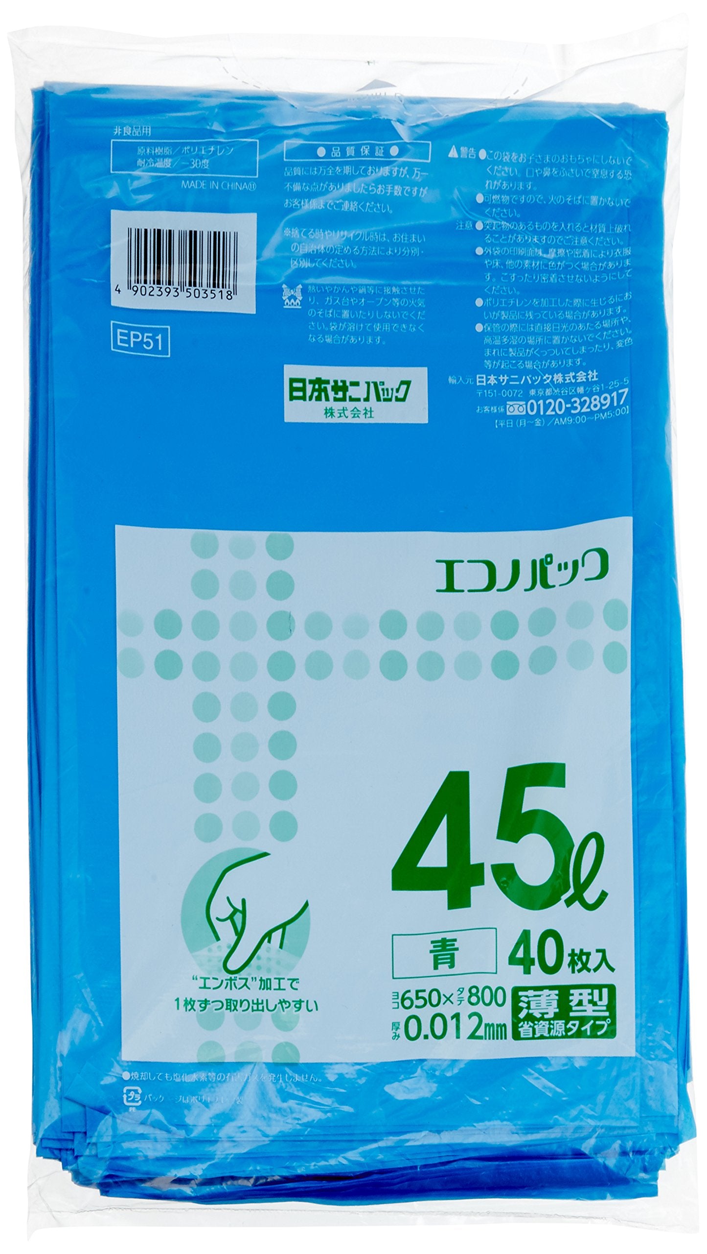 ＥＰ５１　エコノパック　エンボス青４５Ｌ４０枚 容量40枚 日本サニパック ゴミ袋・ポリ袋