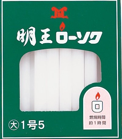 明王大ロー１号５　４５０Ｇ 容量450G マルエス ローソク