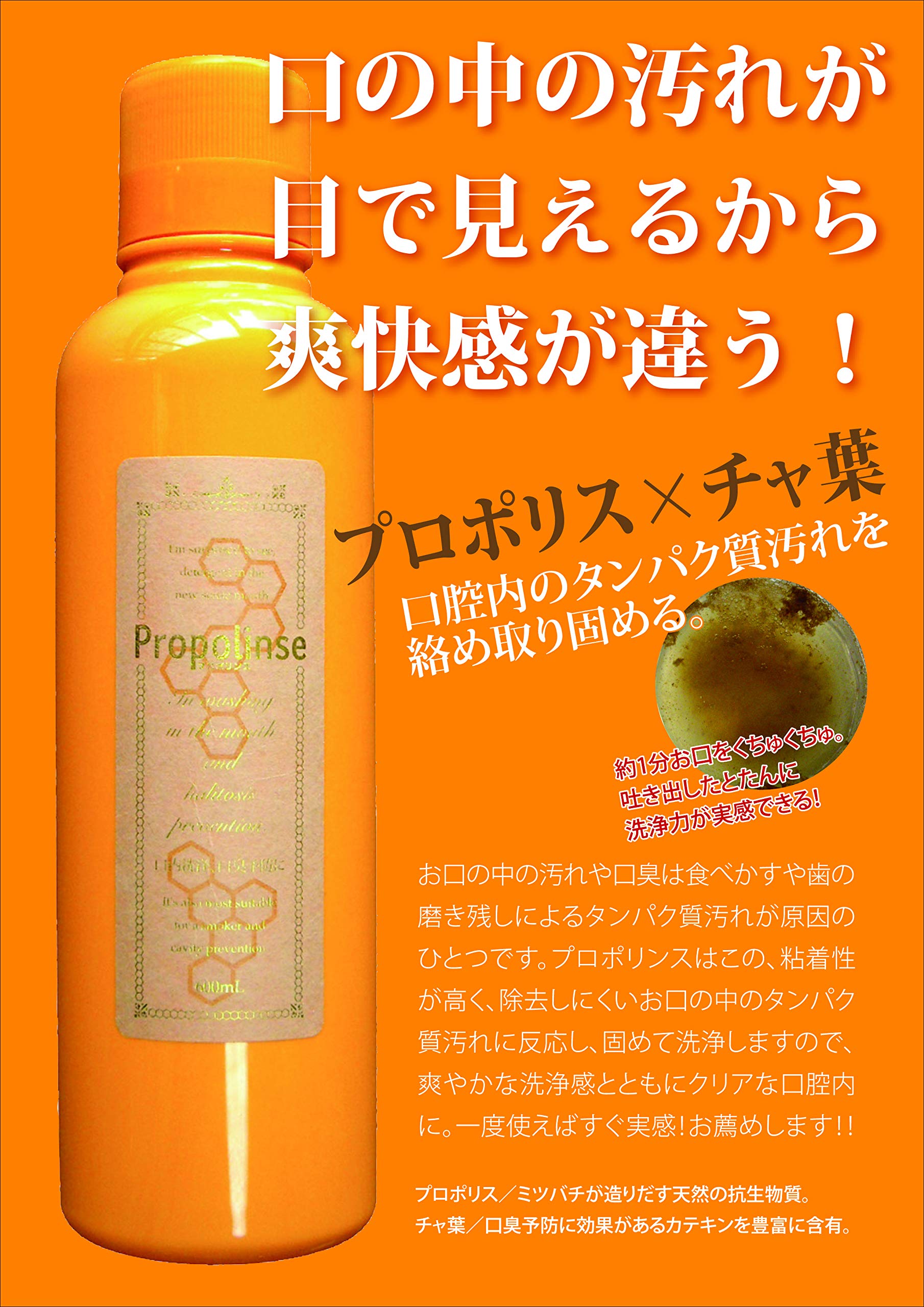 プロポリンス　６００ＭＬ 容量600ML リソー販売 マウスウォッシュ