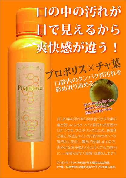 プロポリンス　６００ＭＬ 容量600ML リソー販売 マウスウォッシュ