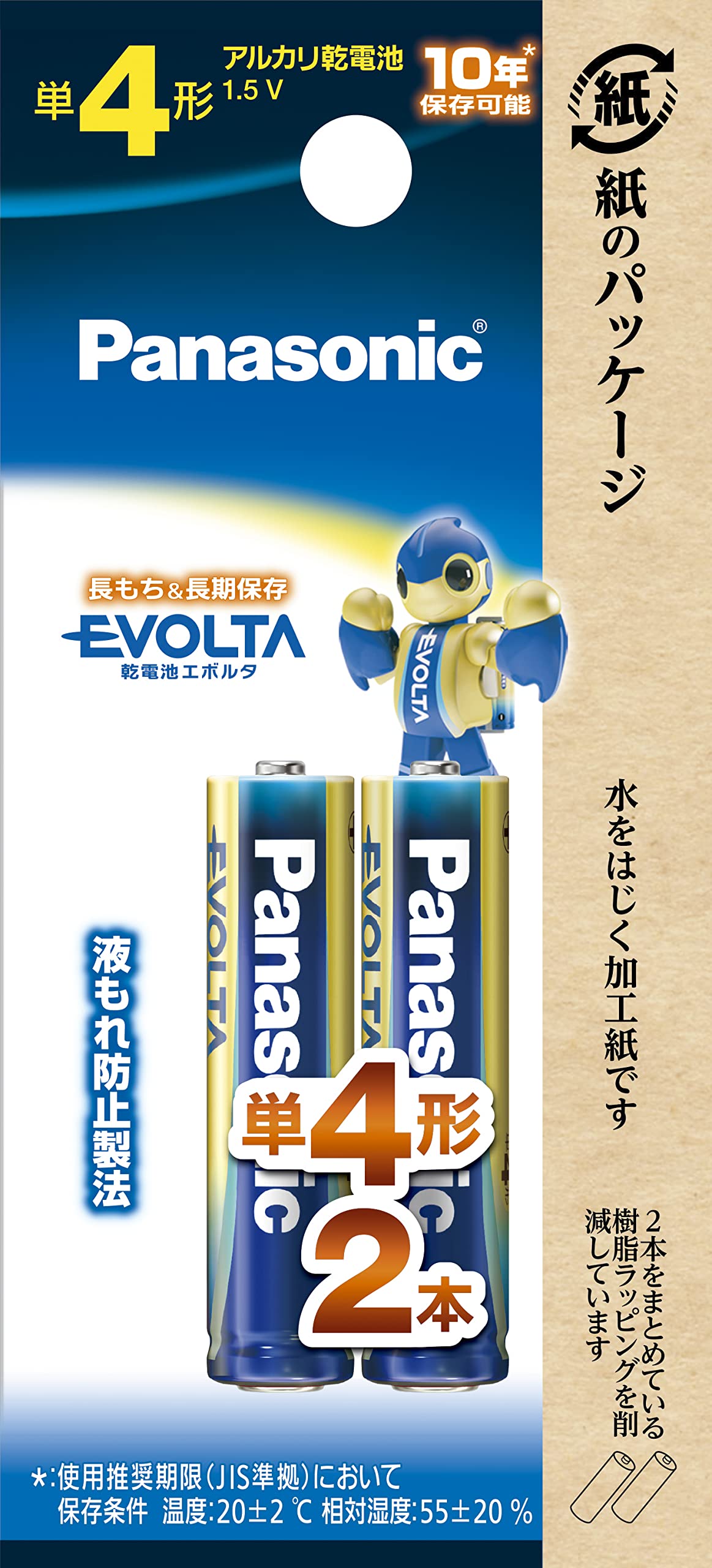 エボルタ単４＊２Ｐ　ＬＲ０３ＥＪ／２Ｂ 容量2P パナソニック 乾電池