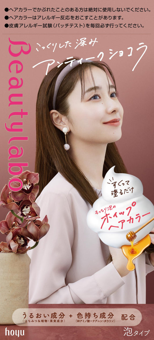 ビューティラボ　ホイップヘアカラー　アンティークショコラ 容量125ML ホーユー ヘアカラー・黒髪用