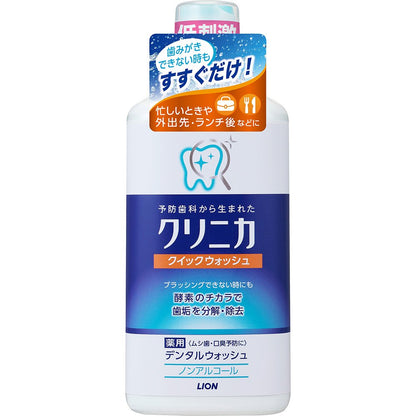 クリニカ　クィックウォッシュ　４５０ＭＬ 容量450ML ライオン マウスウォッシュ