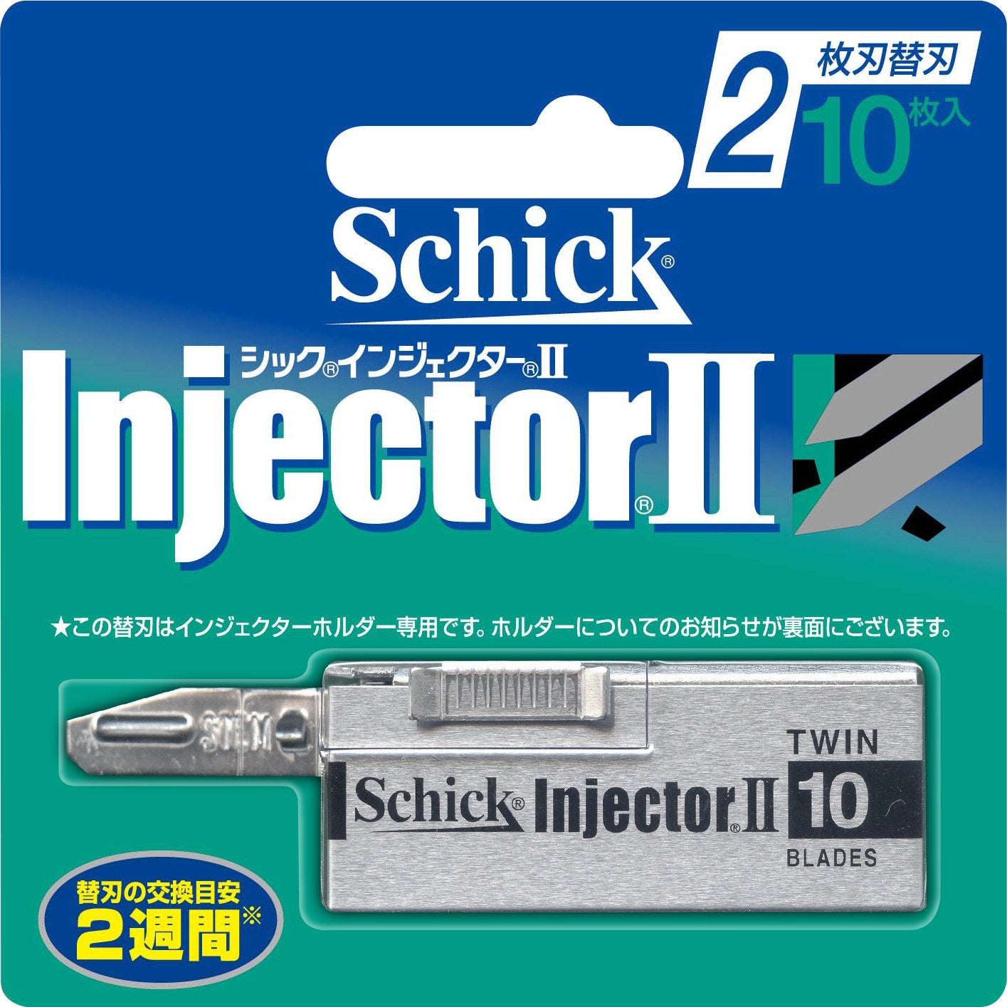 インジェクターＩＩ替刃１０枚入 容量10枚 シック(Schick) 男性用カミソリ