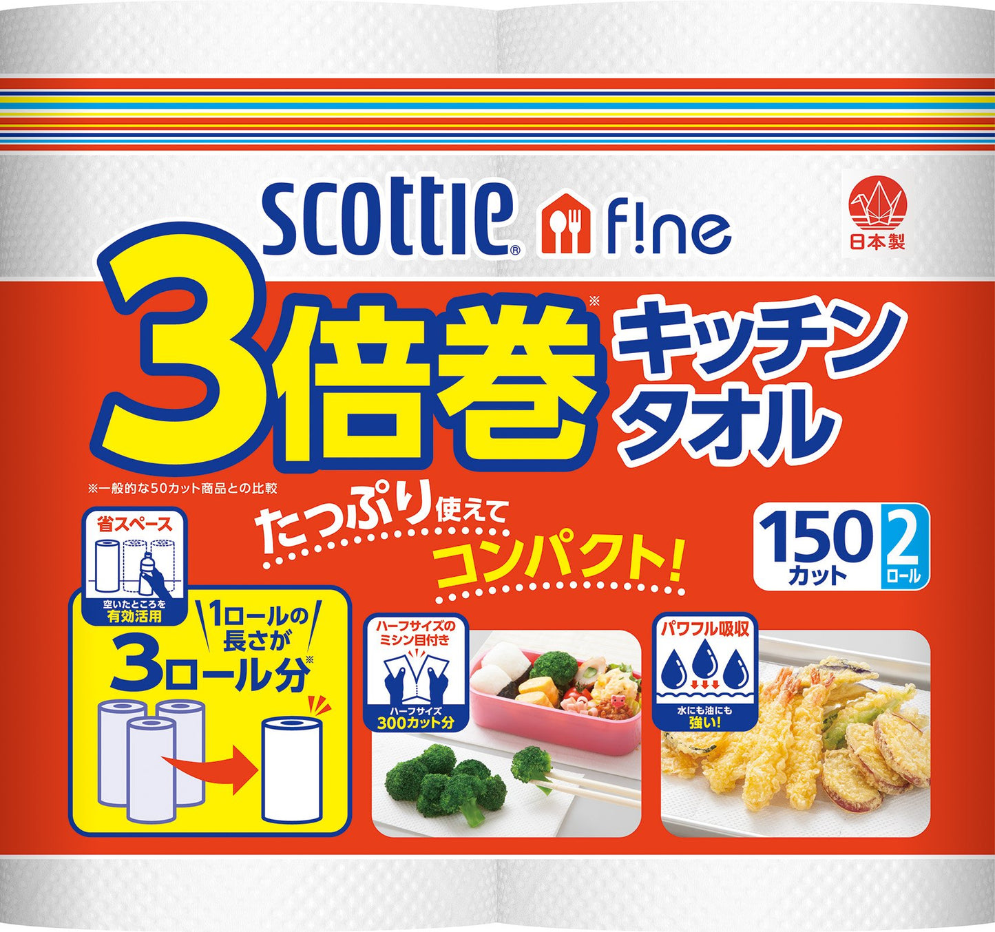 スコッティファイン　３倍巻キッチンタオル　１５０カット２ロール 容量2ロール キッチンタオル