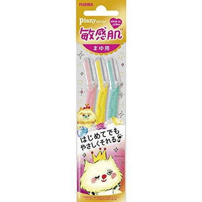 ピアニィ敏感肌まゆ用 容量3本 フェザー安全剃刃 女性用カミソリ