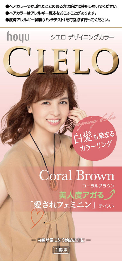 シエロ　デザイニングカラー　コーラルブラウン 容量1個 ホーユー ヘアカラー・白髪用
