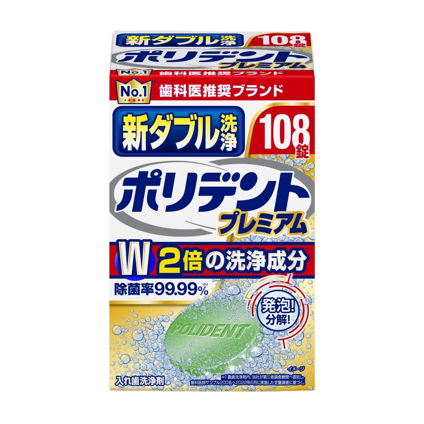 新ダブル洗浄　ポリデント　１０８錠 容量108個 グラクソスミスクライン 入れ歯用