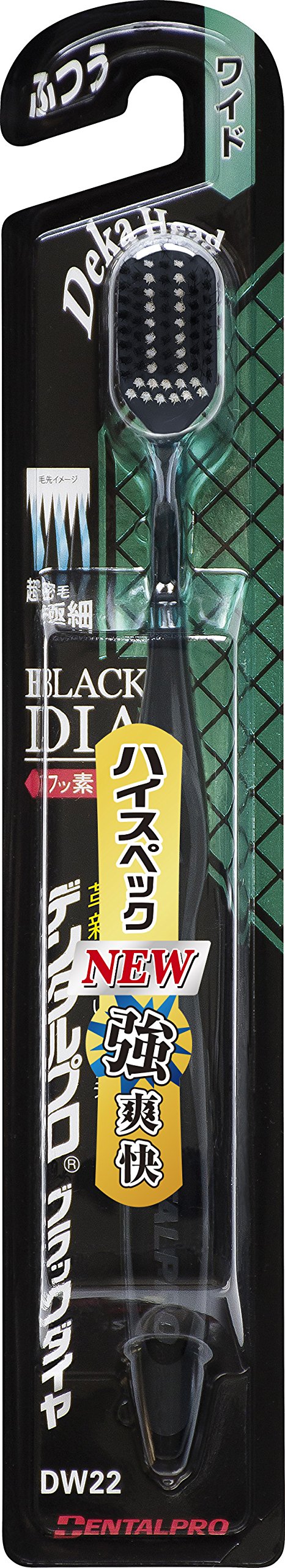 デンタルプロブラックダイヤ超極細毛ワイドふつう 容量1本 デンタルプロ 歯ブラシ